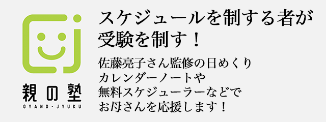 親の塾